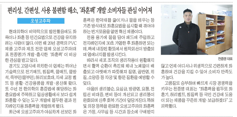 스포츠 서울 혁신 브랜드 대상 (생활건강용품) 좌훈팩