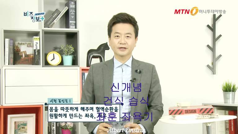 MTN 머니투데니 방송  신개념 좌훈팩  소비자 각광  오성고주파 새로피어